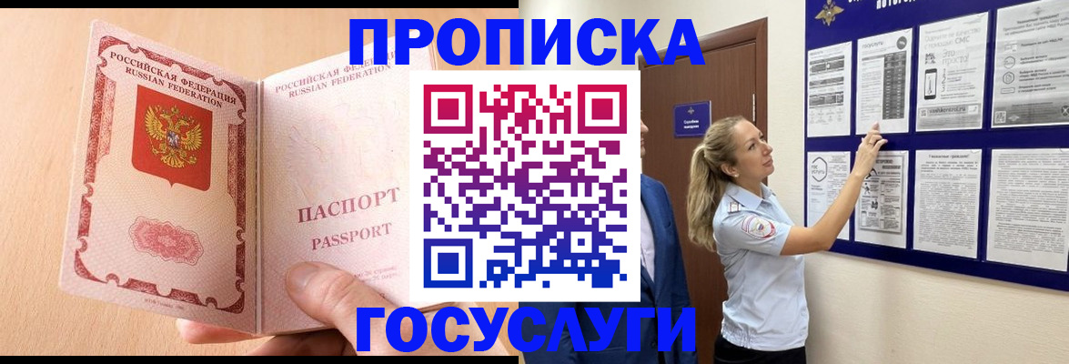 прописка для работы в Жуковском