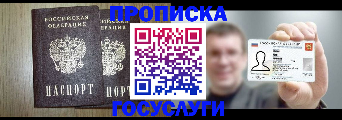 прописка поиск в Жуковском